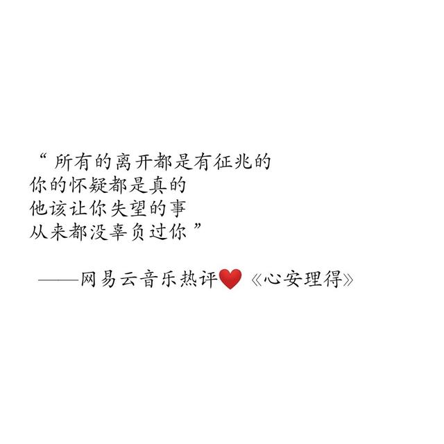 扎心的网易云热评:下次见你,谈笑风生不动情