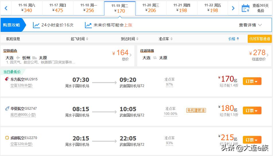 大连出港的打折机票,大连机票降价