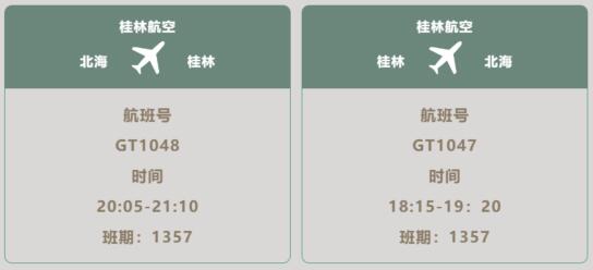桂林航空飞机票价,桂林航空官网购票