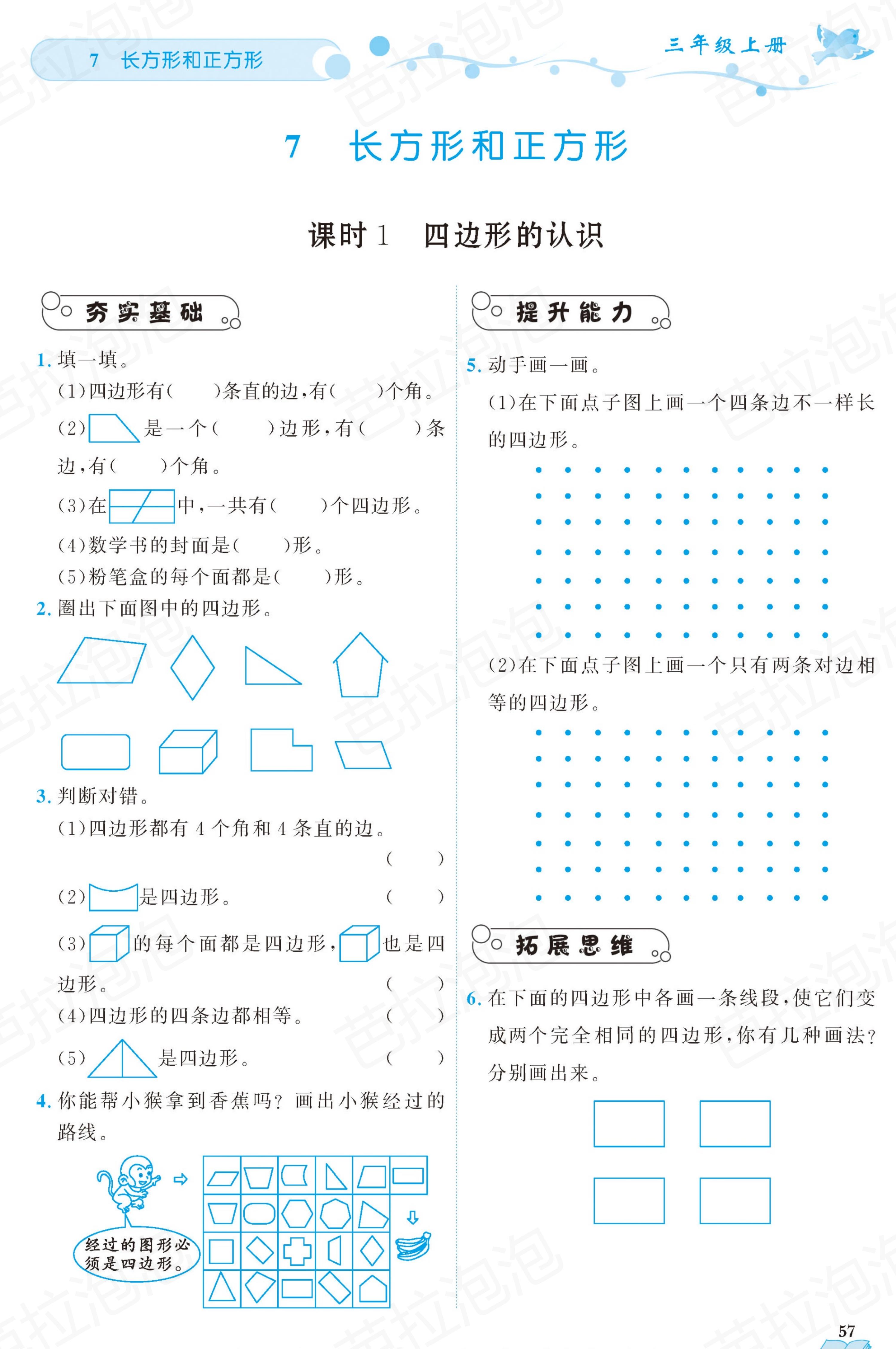 三年级上册数学课时练39-40页,三年级上册数学黄冈作业本85页