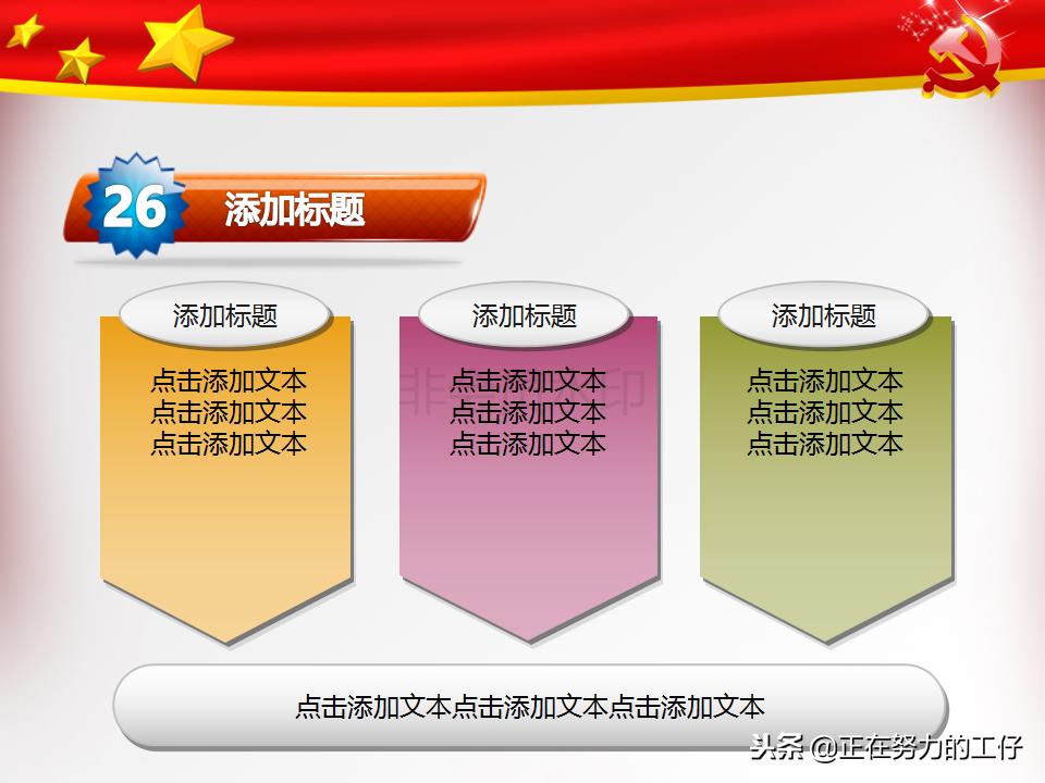 党建ppt模板高级感,党建述职ppt免费模板