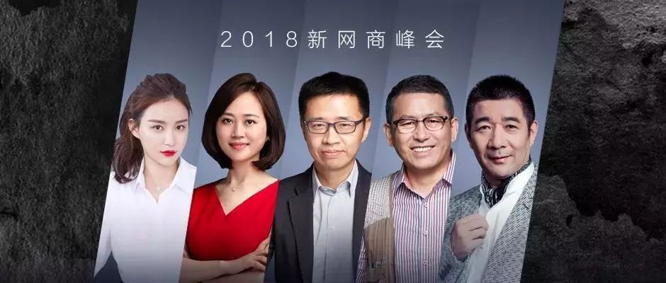 2020新网商峰会,新网商峰会