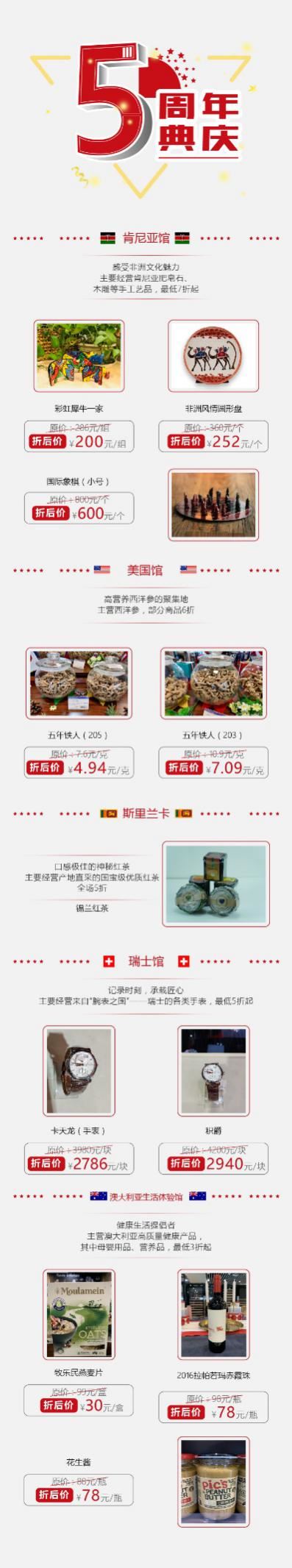 一带一路商品展示交易中心五周年庆，福利大放送，狂欢不打烊
