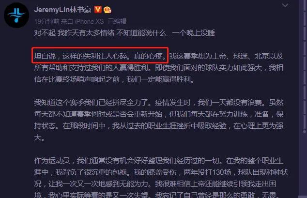 林书豪终究不是马布里，书豪600字长文道歉:对不起，不后悔来北京