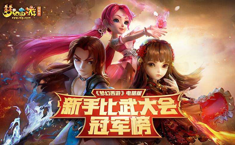 花开绮梦游长安!《梦幻西游》电脑版9月新服今日上线