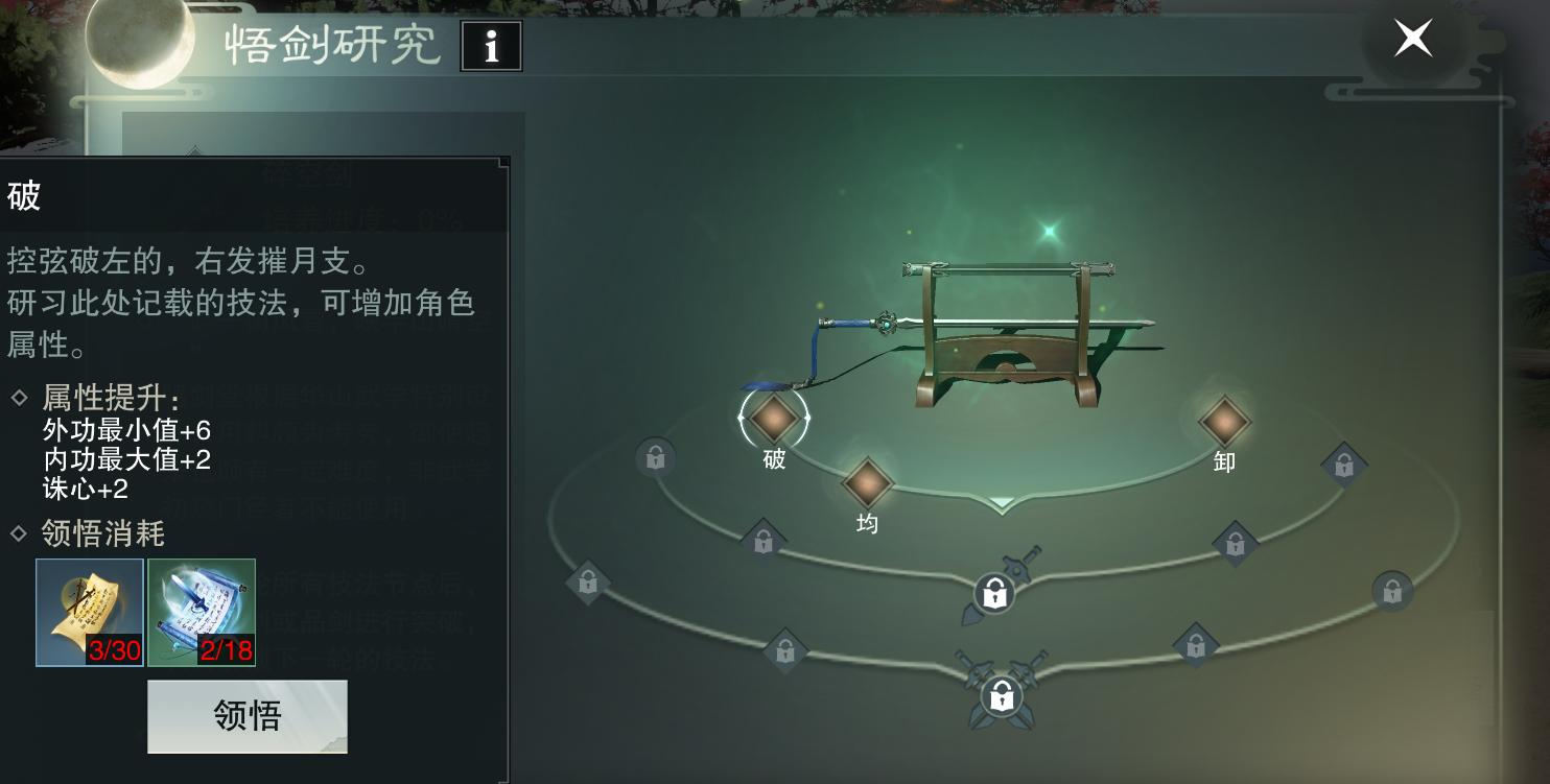 楚留香手游三尺青锋怎么玩,楚留香手游三尺青锋太阴解锁