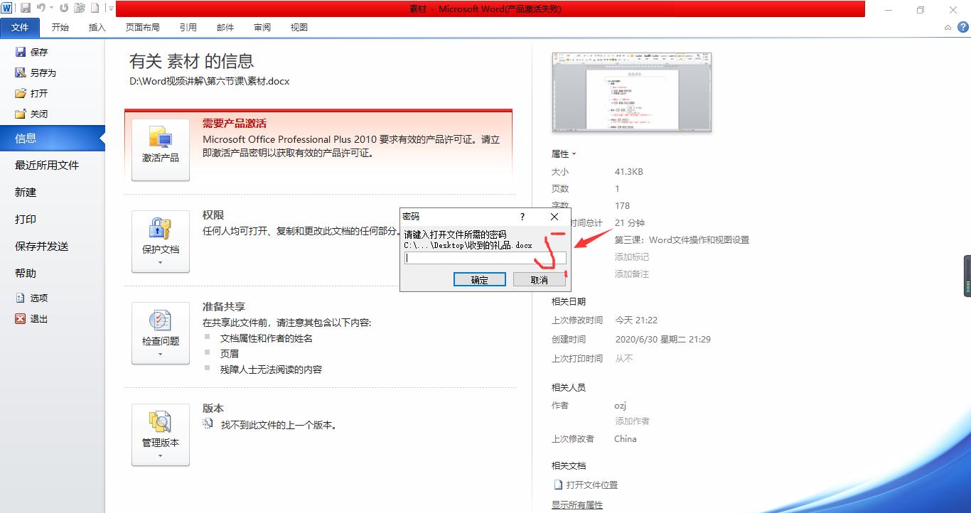 word文档如何加密最简单的方法,怎样给word文档加密只读不能修改