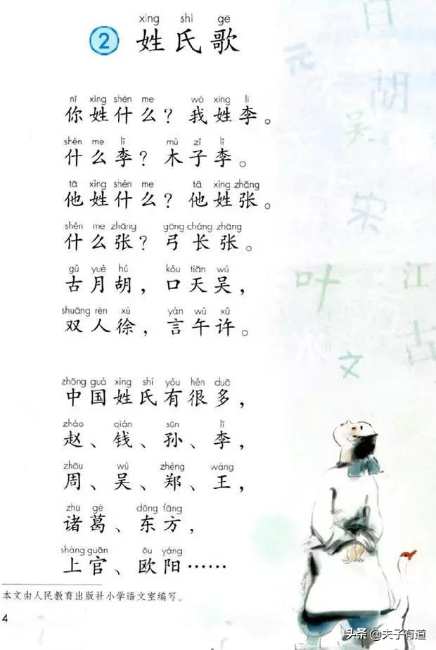 部编语文一年级下册第二课,人教版一年级语文下册第二课讲解