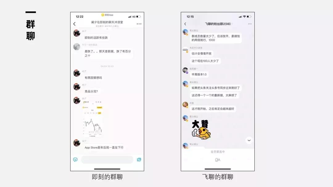 飞聊,即刻和飞聊