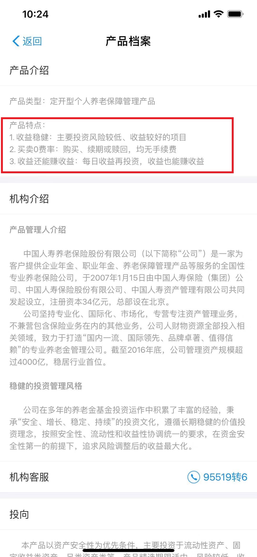 年化收益4%的养老金保险,年收益4%的理财安全吗