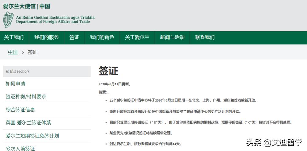 爱尔兰签证最新政策官方网站,爱尔兰签证申请进度查询官网网址