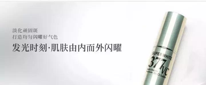 城野医生377美白精华新老款,城野377美白精华好用吗