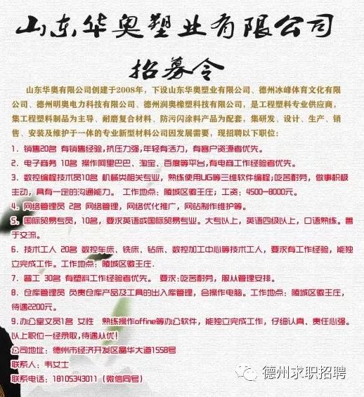 德州最新招聘公告,德州招聘信息最近