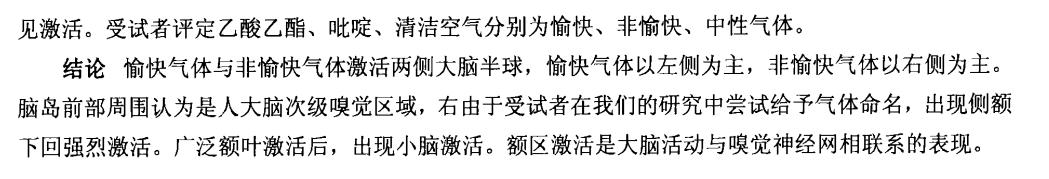 脑科技:嗅觉刺激,改善AD,用于老年痴呆治疗