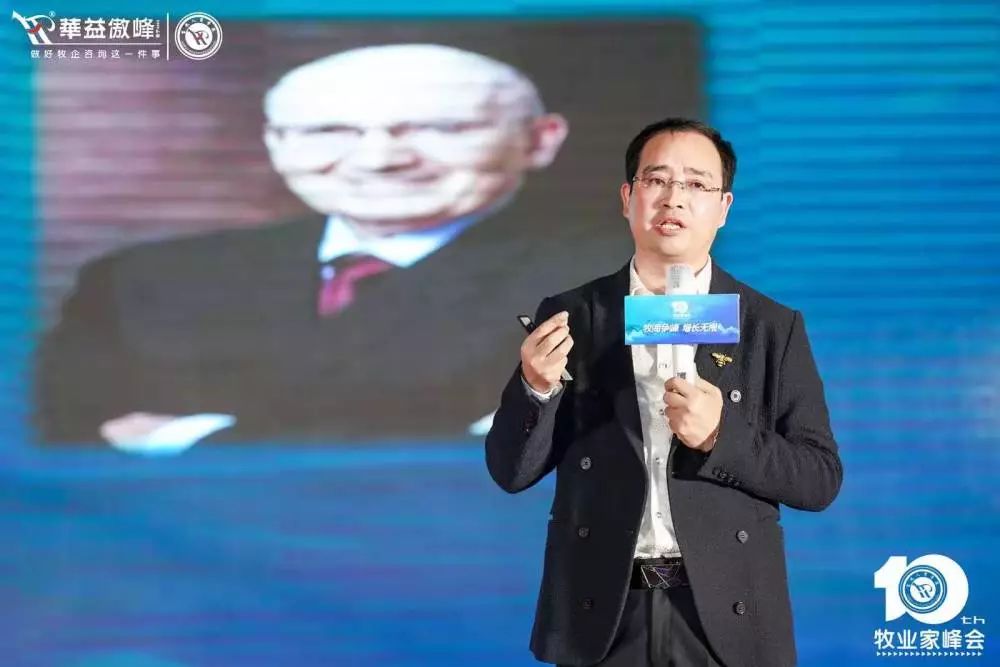 第十届成长型农牧企业运营革新牧业家峰会圆满成功