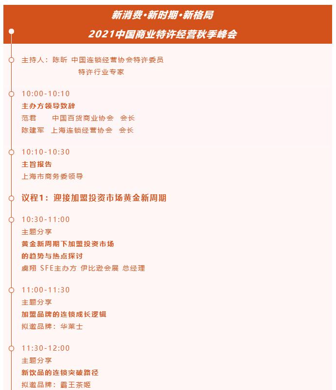 品牌天团严阵以待,行业领袖齐聚共塑未来!活动报名通道正式开启