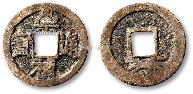 崇祯通宝小平光背母钱成交价,崇祯通宝大样尺寸与价格