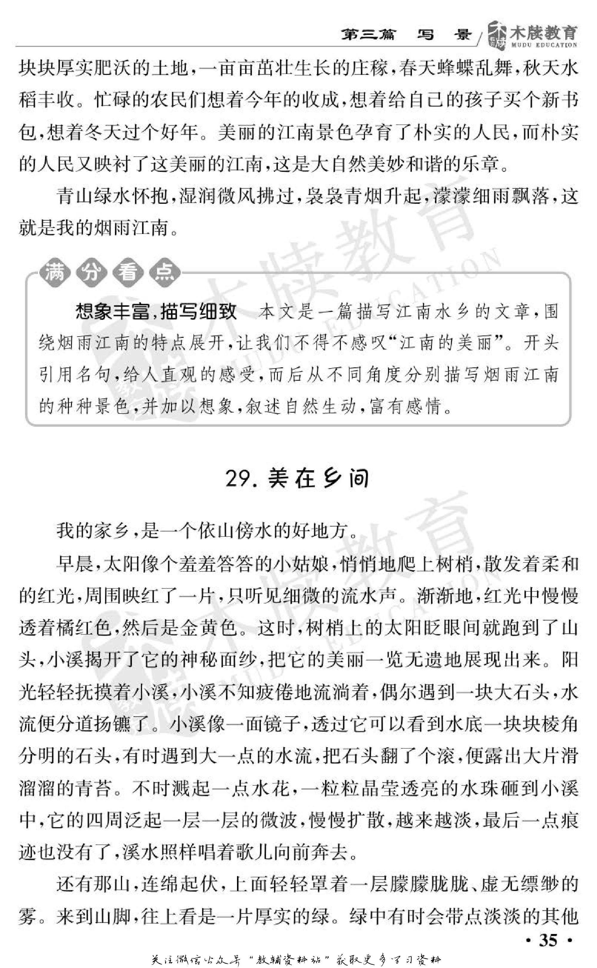 小学语文通关宝典,小学教育通关宝典