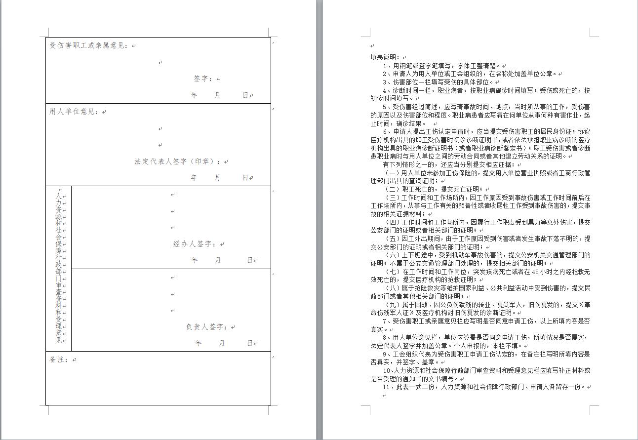 江西省工伤认定-康复-劳动鉴定流程,含申请表及需要准备的资料