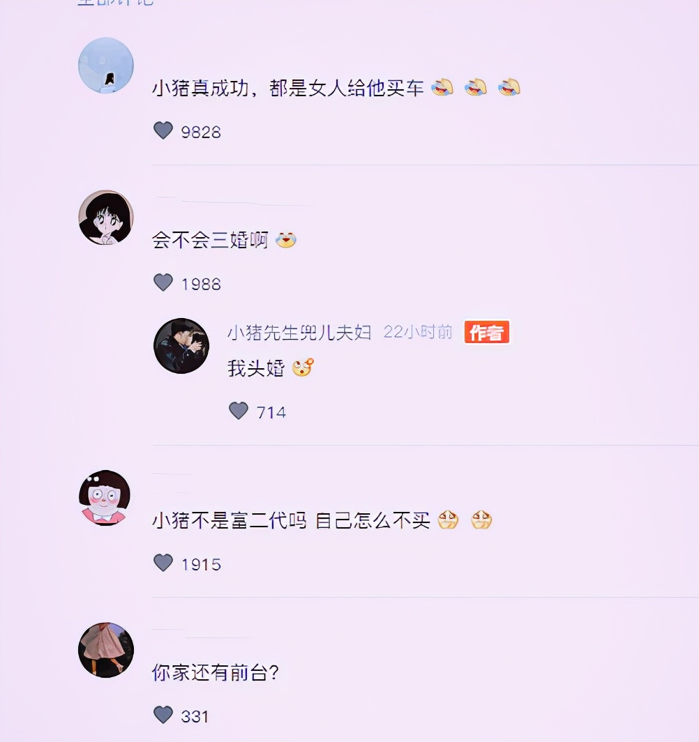 小猪晒兜儿送的豪车时，被质问“会不会三婚”，他的回答暗含深意