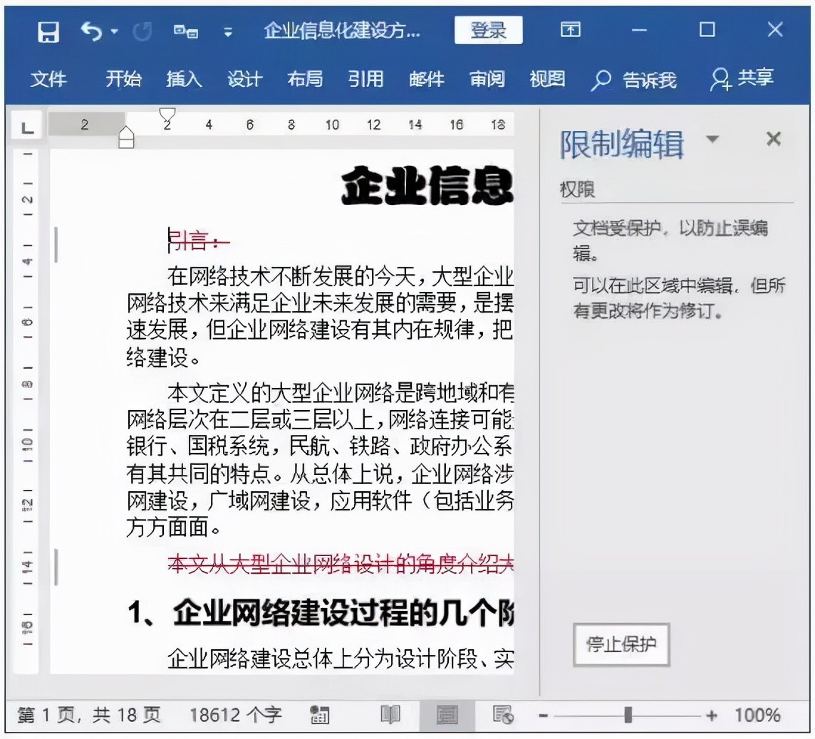 如何加密word文件夹,加密word文档怎么解密