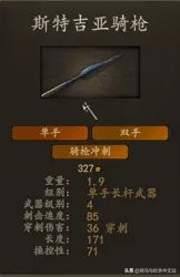 骑马与砍杀2斯特吉亚什么兵种好,骑马与砍杀2斯特吉亚兵种推荐