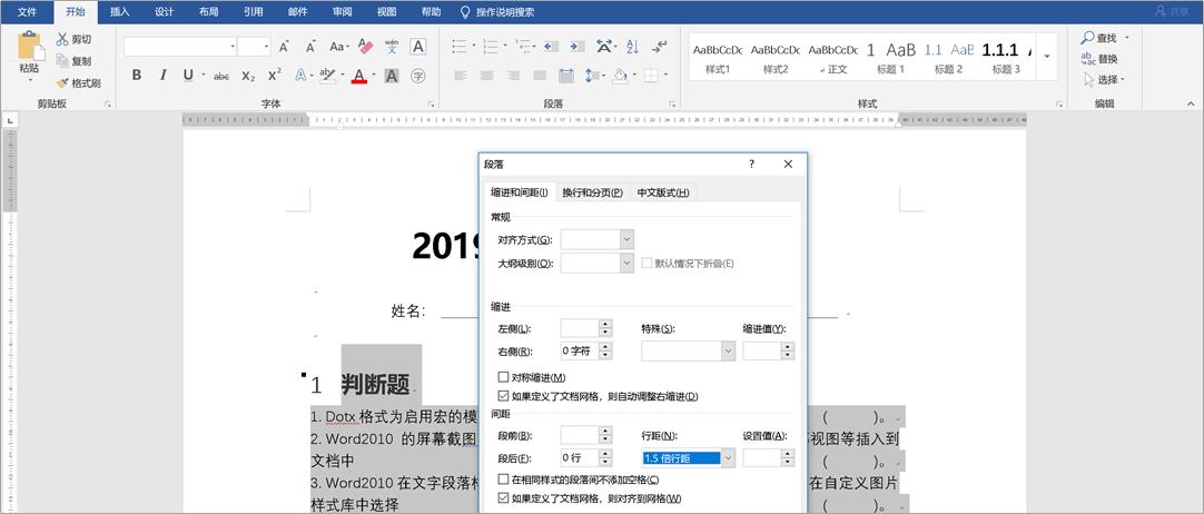 word排版技巧大全试卷,一份完整的试卷的word排版