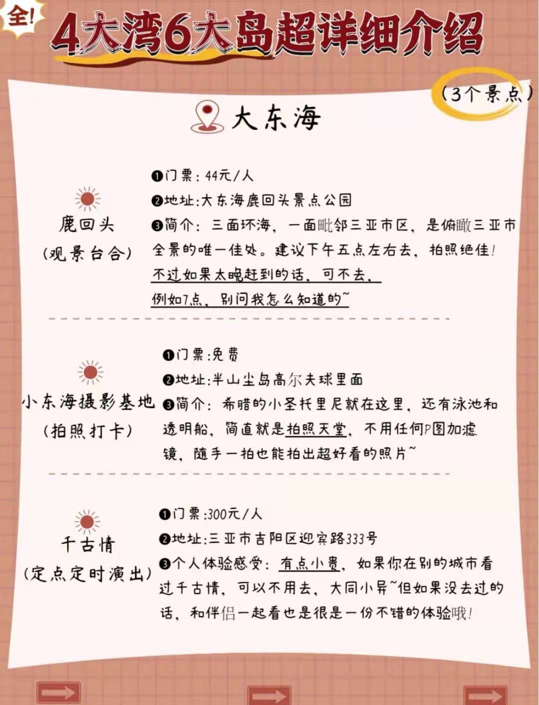 三亚六湾自由行攻略,三亚旅游攻略自由行哪个湾最好玩