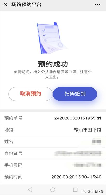图书馆预约登记流程,鞍山图书馆免费时间