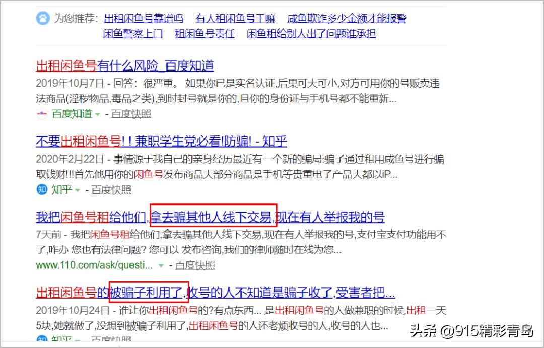 闲鱼搭建网站被骗,闲鱼互联网副业骗局曝光