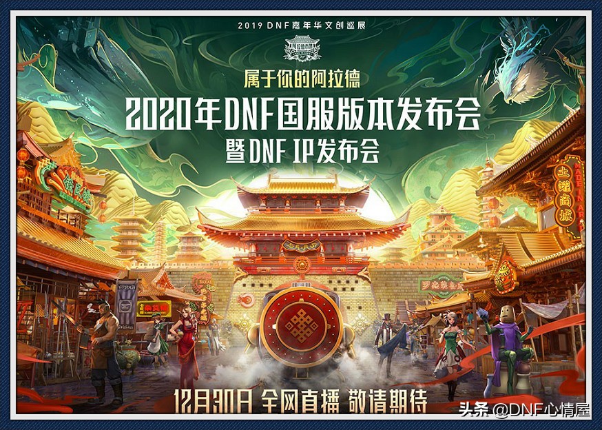 dnf2023官网发布会,dnf12月19日发布会回放