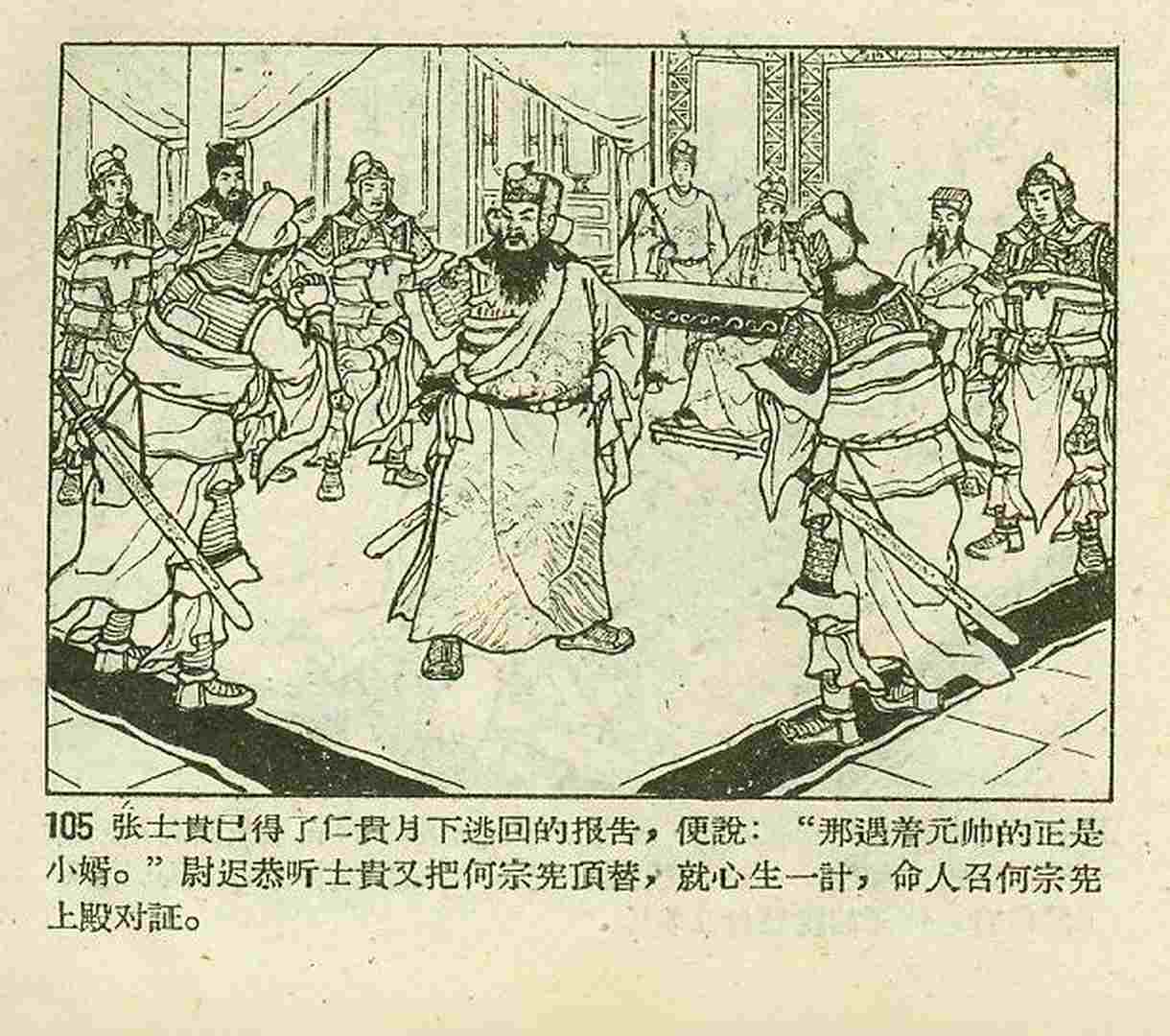 真假白袍将军连环画,连环画真假将军