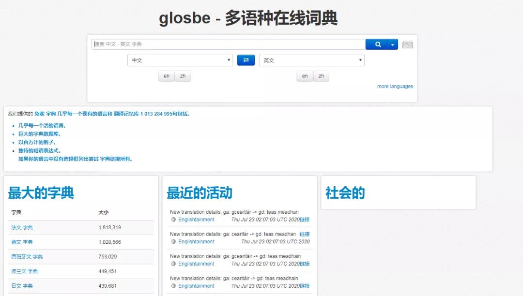 推荐20个学英语的网站,学英语必备的8个网站