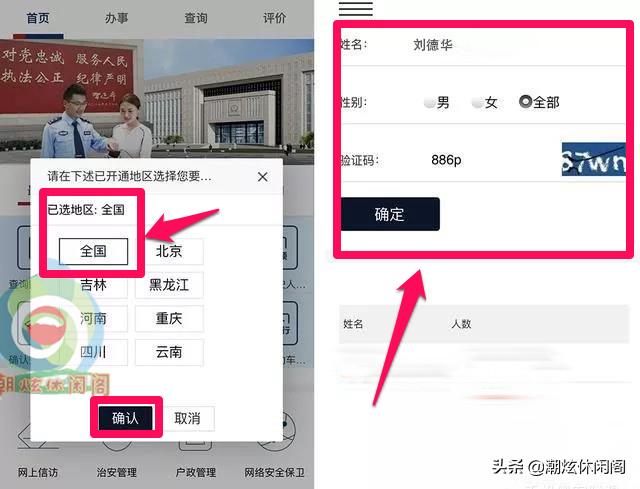 怎么查询全国同名的人,怎么查询全国同名同姓的有多少人