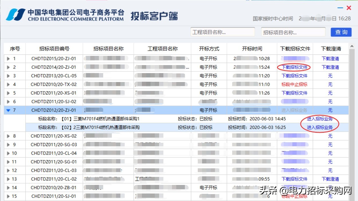 华电集团招投标怎么操作,华电集团电子商务平台投标流程