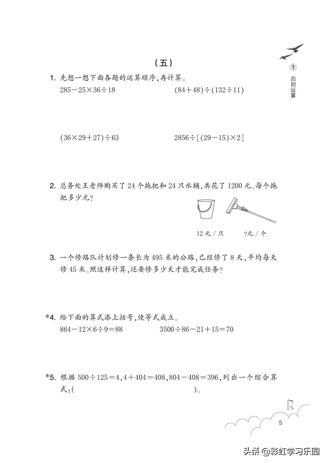 2020版四年级人教版数学作业本,四年级数学下册课堂作业本电子版