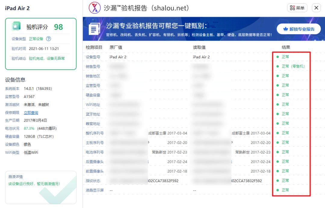 买二手ipad被坑了怎么办,买二手ipad会翻车吗