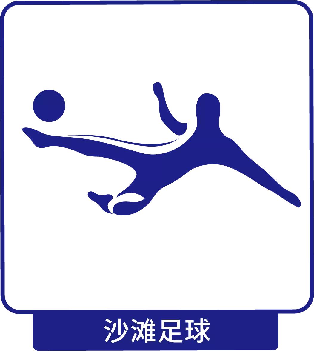 亚沙会运动项目造型,亚沙运动会造型