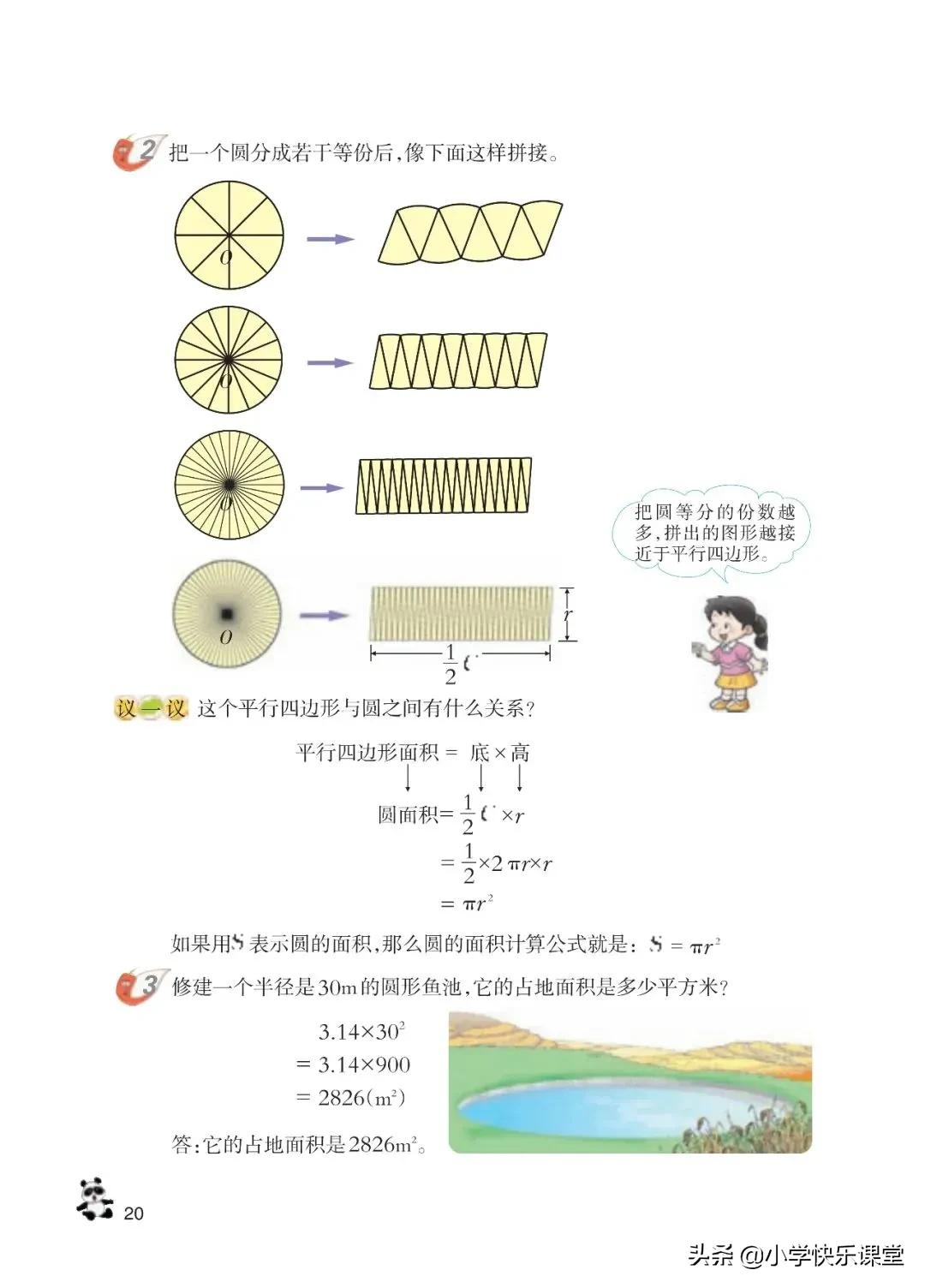 西师大版六年级数学上一单元试题,六年级上册数学西师大版问题解决