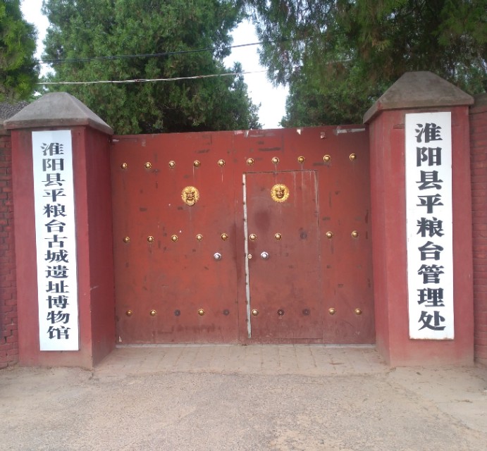 淮阳平粮台古城遗址图,淮阳平粮台古城遗址博物馆门票