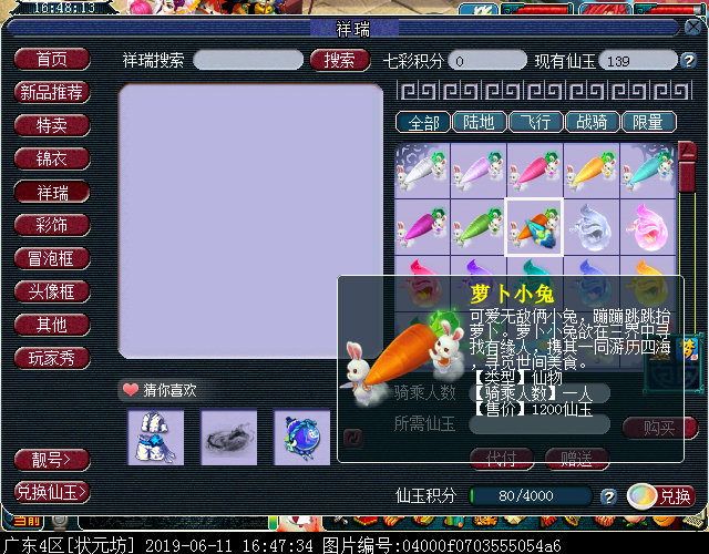 梦幻西游萝卜小兔祥瑞怎么获得,萝卜小兔祥瑞