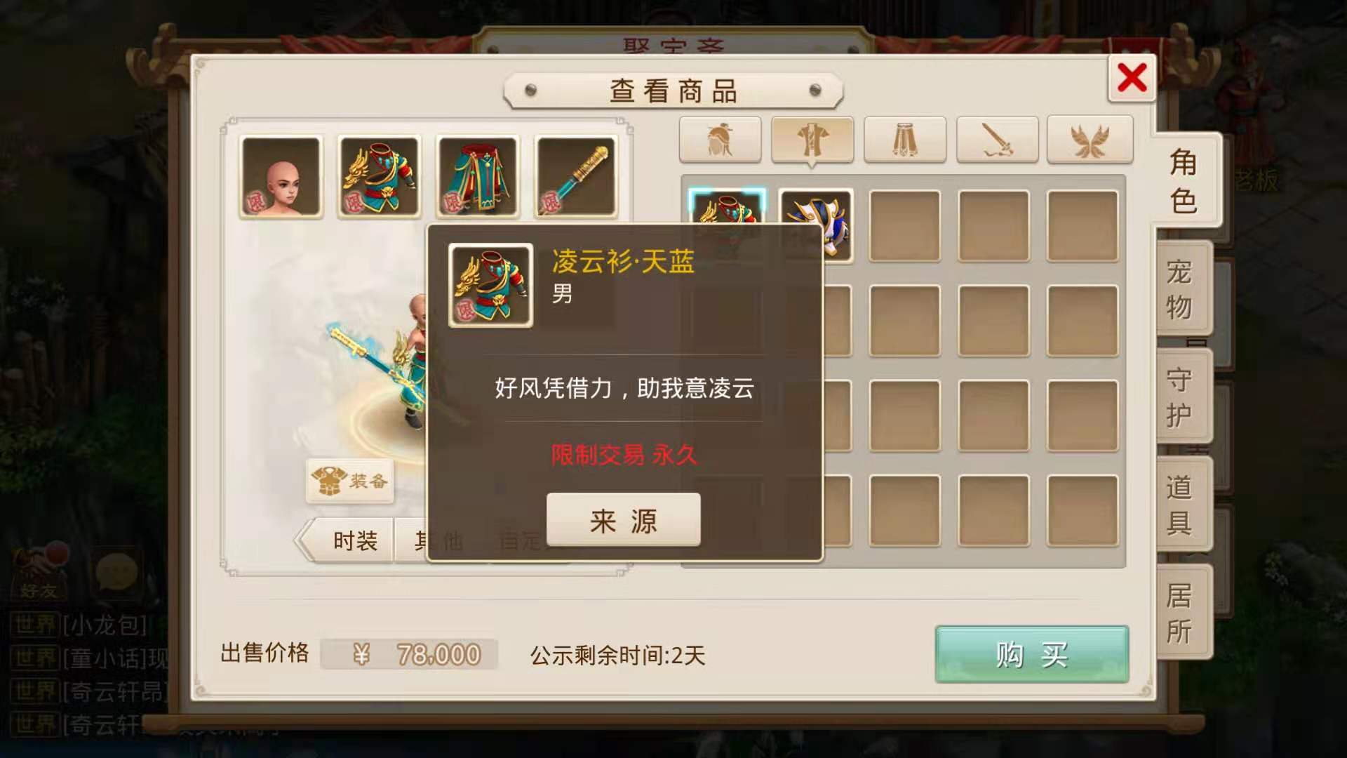 问道手游相五首饰,问道手游敏金带什么宠物