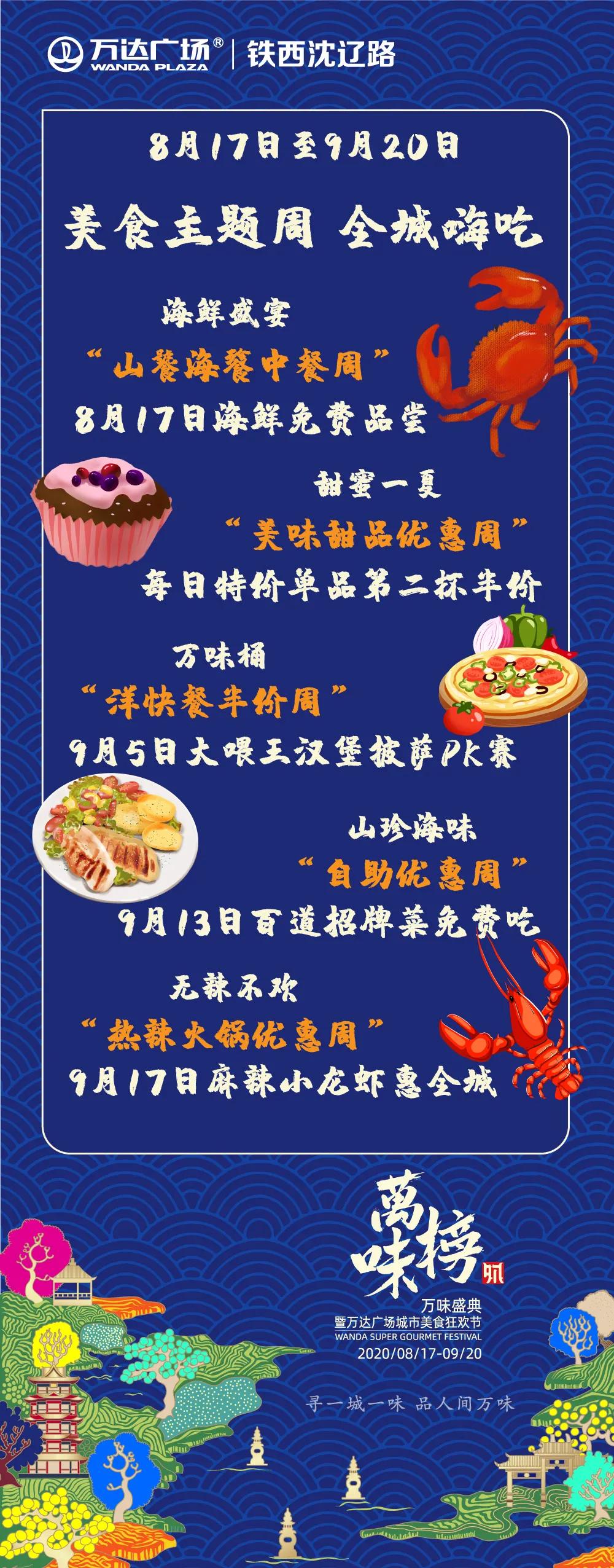 万味榜|美食狂欢，引爆全城，美食榜单之首，由你来定