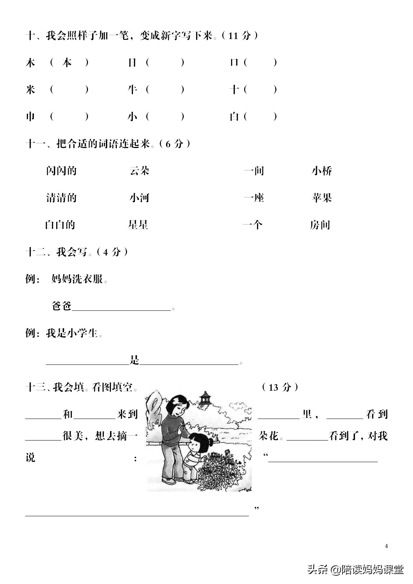 小学一年级期末真题精选卷,小学一年级期末考试都是有哪些题