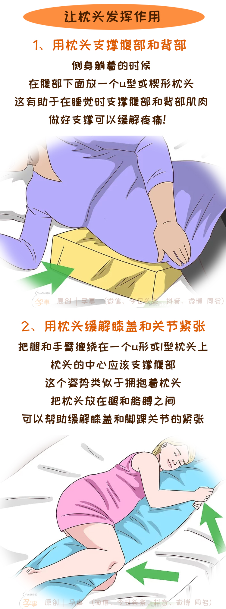 孕妇枕竟然有这么多的好处，小孕妇快来收藏