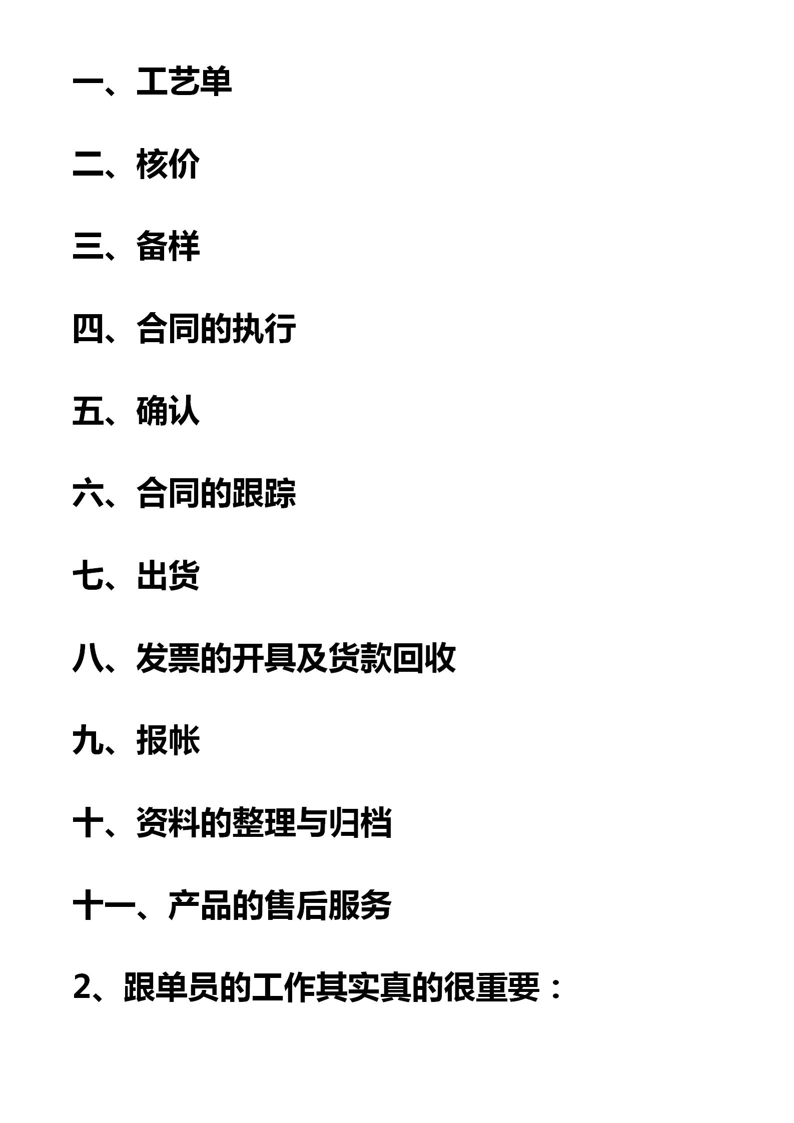 销售跟单员的工作内容及流程,销售内勤跟单技巧和话术