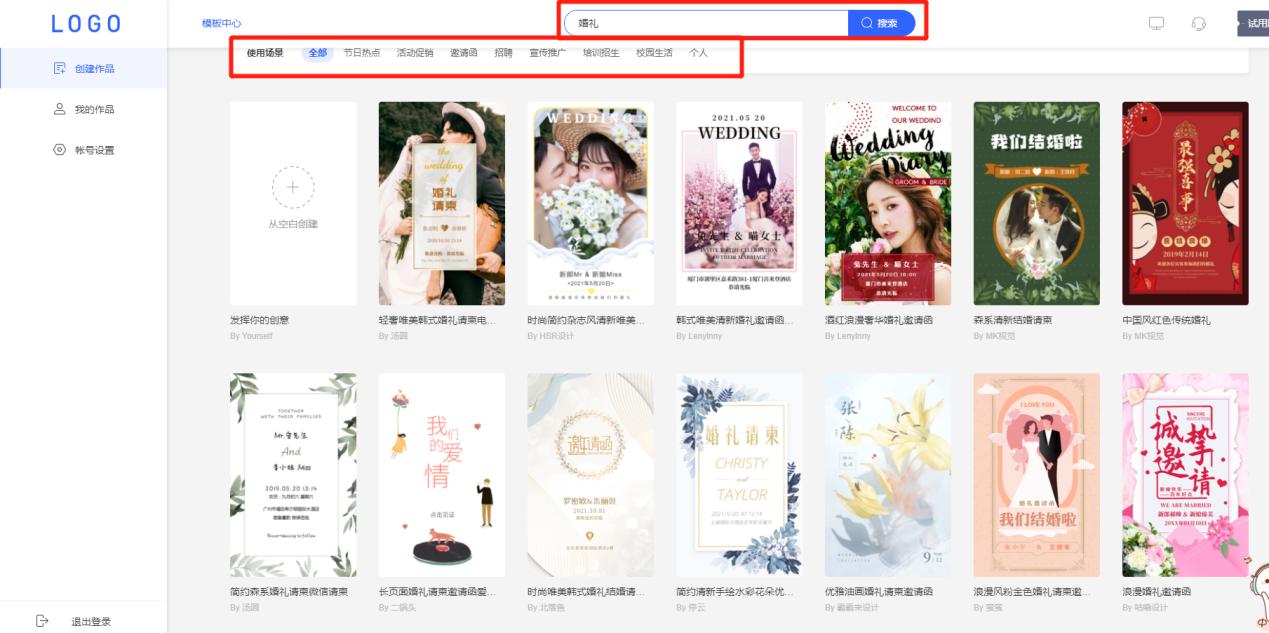 婚礼h5请柬制作,h5做婚礼请帖