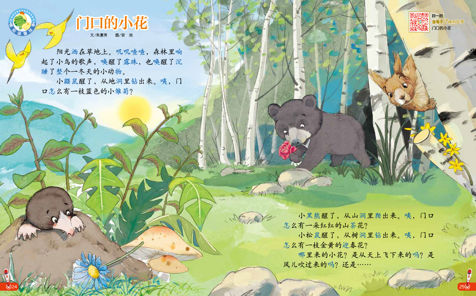 幼儿画报2022年第一期,幼儿画报2022年