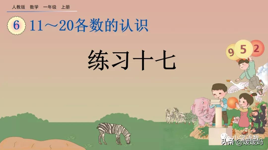 一年级数学数位练习题,一年级认识数位教学视频