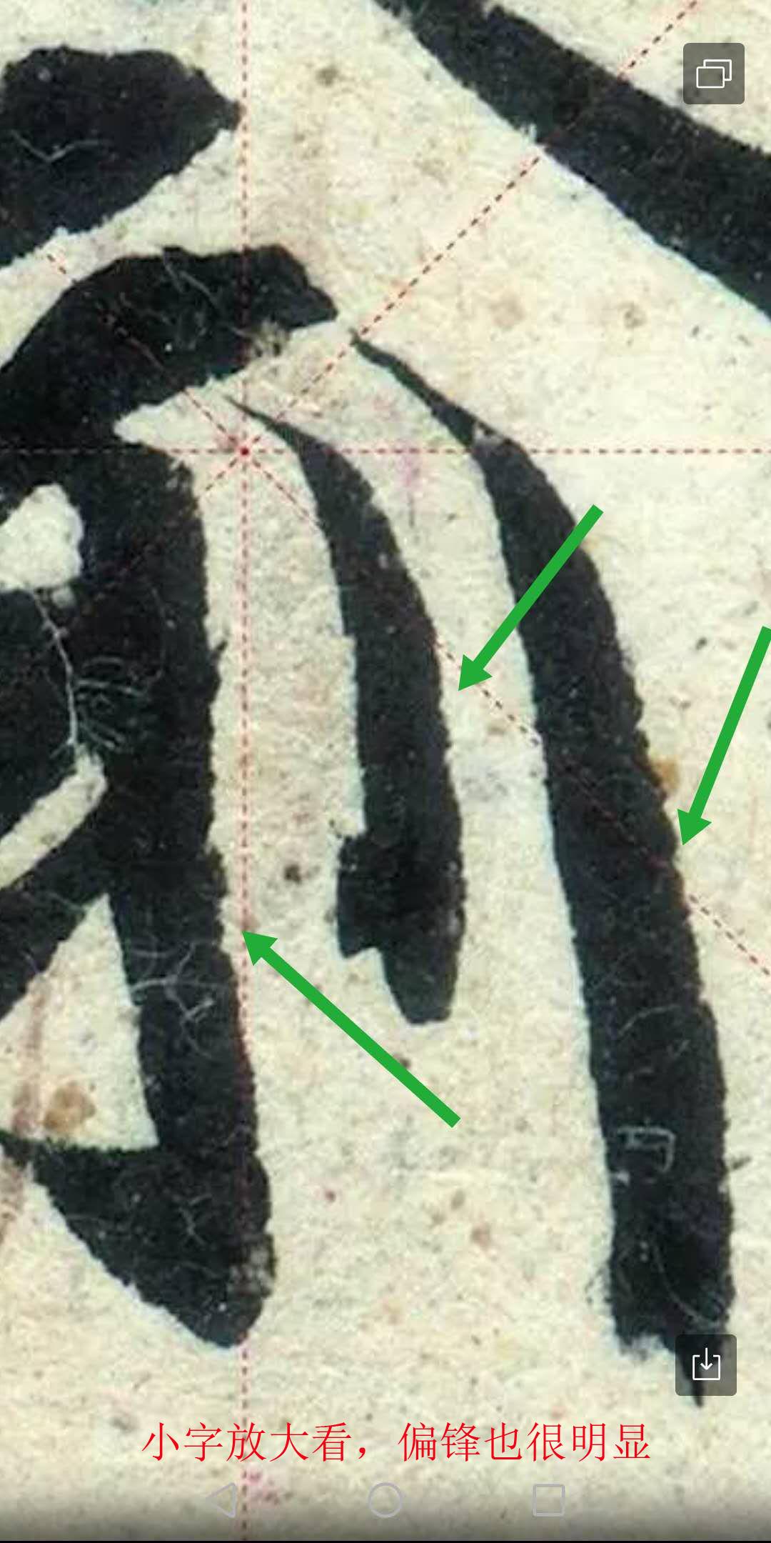 书法干货关于中锋用笔的一点讨论,书法书论讲解